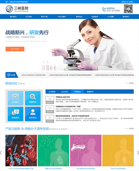 三峽醫(yī)學(xué)檢驗實驗室